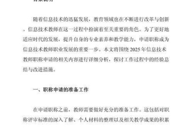 打破职称壁垒：建筑职称论文如何写才能一击必中？