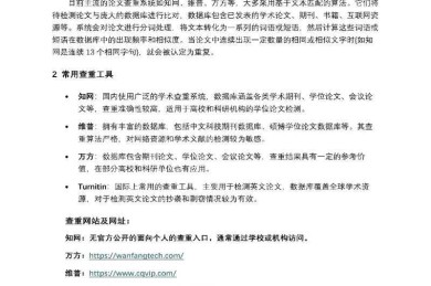 实用指南：论文 怎么降重的，让你的学术写作更轻松