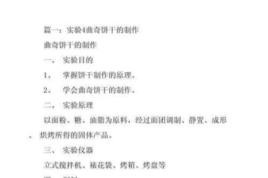 从实验室到餐桌：马铃薯饼干的论文怎么写才能兼顾学术价值与产业落地？