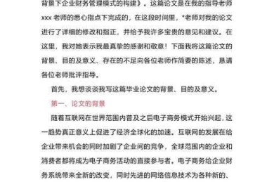 从开题到答辩：毕业论文小论文怎么写才能让导师眼前一亮？