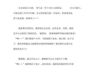 勇气议题的议论文教学：从理论框架到课堂实践的探索