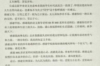 被导师夸爆的秘诀：很好的论文致谢怎么写才能让评审专家眼前一亮