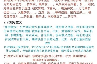 揭密学术写作密码：论文经常参考什么？解锁你的引用智慧