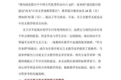 探索高中语文议论文的本质：从学术定义到教学实践