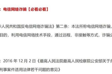 从理论到实践：如何防范网络诈骗论文的完整研究框架