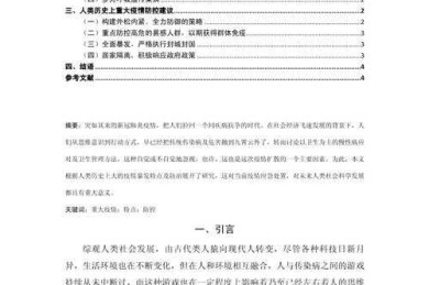 疫情的论文怎么写