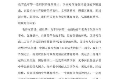 体育教育价值的多维透视：从学术研究到议论文写作的实践指南