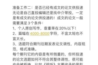 新传期刊论文怎么写