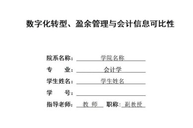 会计论文的精髓在哪里？三步拆解优秀研究的核心结论