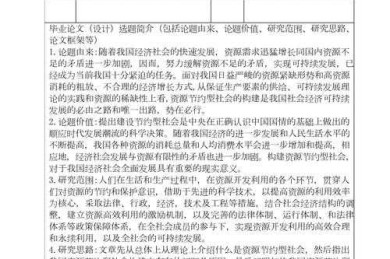 论文表格怎么写题目