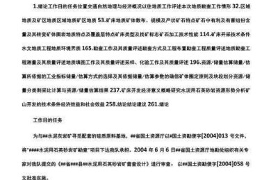 怎么写地质地貌论文