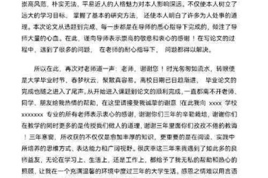 从学术礼仪到情感共鸣：老师指导论文怎么感谢才能直击人心？