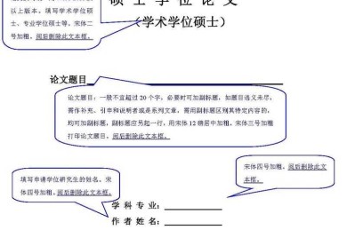 破译学位密码：一个资深学术人对研究生论文要求的深度思考
