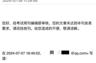 从被拒稿到秒过审：论文投稿留言怎么写才能让编辑眼前一亮？