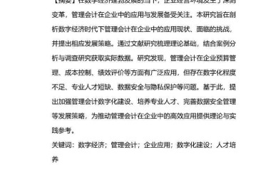 从开题到答辩：会计学本科毕业论文怎么写出专业水准？