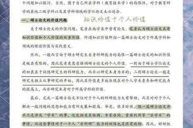 从零开始掌握学术写作：论文要求是什么的核心解析