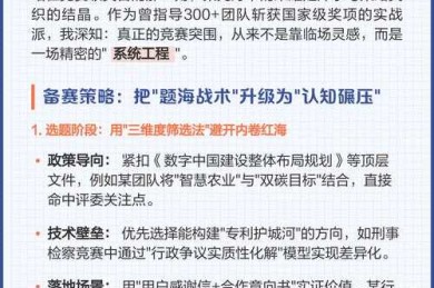 从评审视角看论文比赛第一名：获奖论文的底层逻辑与实战策略