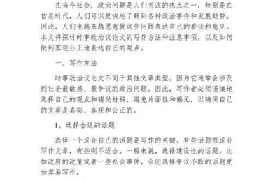 熬夜党必看！如何写政治小论文，这个模板太实用！