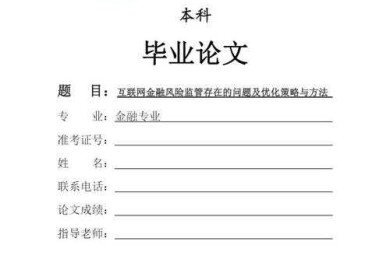 金融计量学论文怎么写