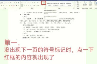 论文怎么删除形状字体