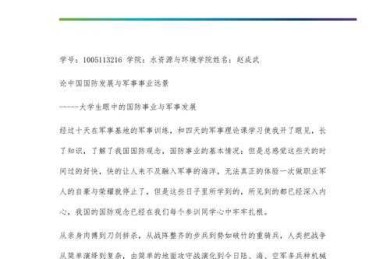军事理论结课论文怎么写？从选题到答辩的完整指南