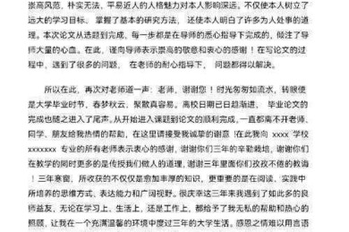 别让心意被格式耽误：论文感谢信怎么写，90%的毕业生都忽略了这些细节