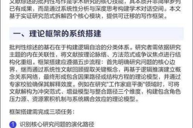 什么是编造论文题目？一位学术写作者的深度思考与实践指南