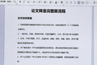 别再让查重毁论文！论文查重如何避免的终极指南