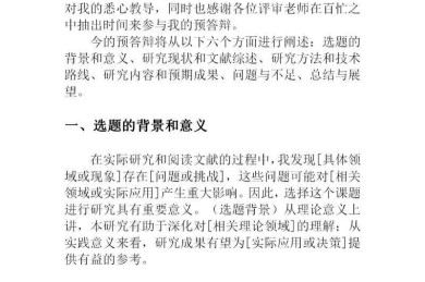 救命！导师灵魂拷问前的必修课：论文中期答辩是什么？