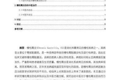 还在为论文发愁？中医学毕业论文怎么写，看完这篇就懂了