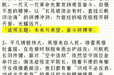 真英雄议论文素材的解构与重构：一次学术向的实用指南