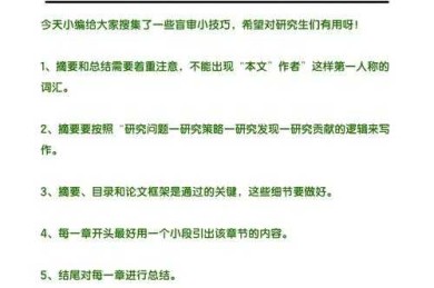 揭秘：博士论文盲审都看什么？资深审稿人告诉你这些关键点