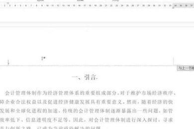 论文页眉设置完全手册：避开那些让你熬夜的格式陷阱