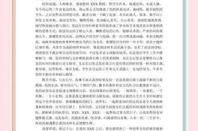 论文致谢评审专家：科研礼仪中的隐形学术博弈