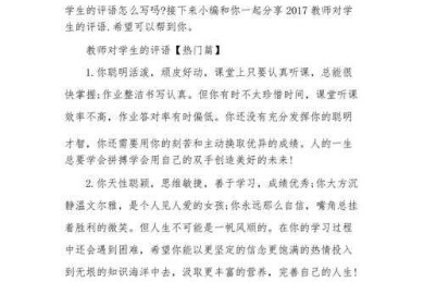 别再凭感觉写了，论文的教师评语怎么写才能真正让学生受益？