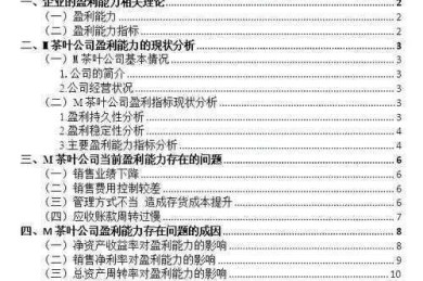 会计如何写小论文范文：学术研究者的实战手册