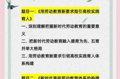 从理论到实践：如何发展劳动精神论文的完整指南