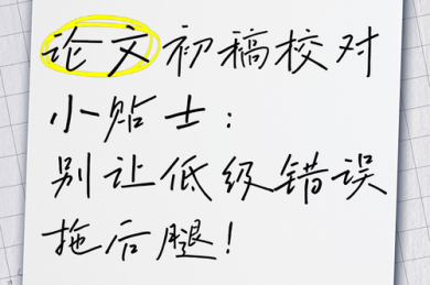 别让图片拖后腿！学术写作老司机带你搞定“论文怎么快速删除图片”