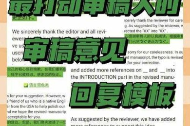 什么叫完整的论文：别再让审稿人一眼看穿你的“半成品”
