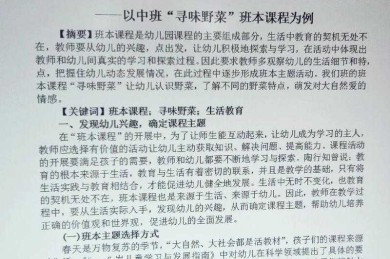 别再头疼了！手把手教你搞定“幼儿园家教论文怎么写”这个难题