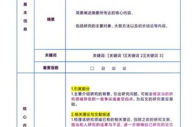 解锁科研新姿势：新闻人高效阅读学术论文的黄金法则