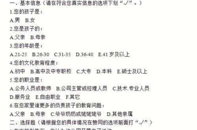 从零到一：论文中问卷调查怎么写才能让审稿人眼前一亮？