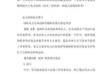 如何写技师论文