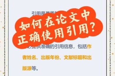 救命！导师说我论文引用全错？论文引用要注意什么才能避免学术事故