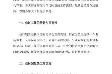 从初审通过到最终录用：学术回复信的全流程拆解与实战模板