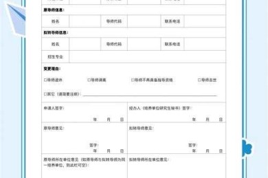 研究生自救指南：换导师沟通的学术化应对策略