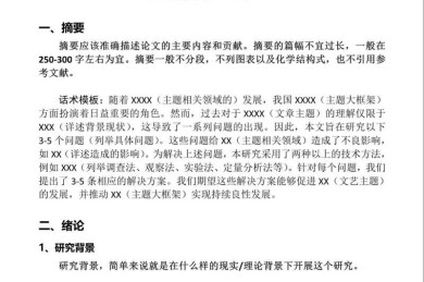 原来80%的人都理解错了！论文摘要什么意思的学术真谛
