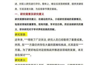 论文绪论是什么意思？让我用研究经验告诉你它有多重要！