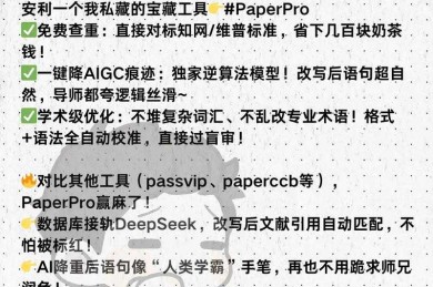 深夜改论文崩溃边缘？手把手教你如何用AI润色论文，效率翻倍不翻车！