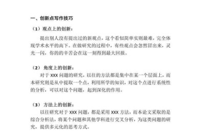 材料论文创新点怎么写